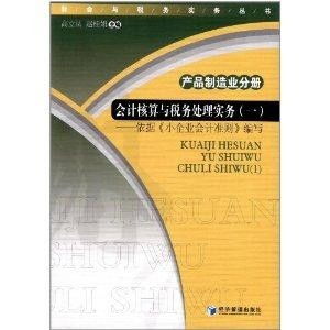 财会与税务实务丛书 会计核算、税务处理、审计与税务服务的全面指南